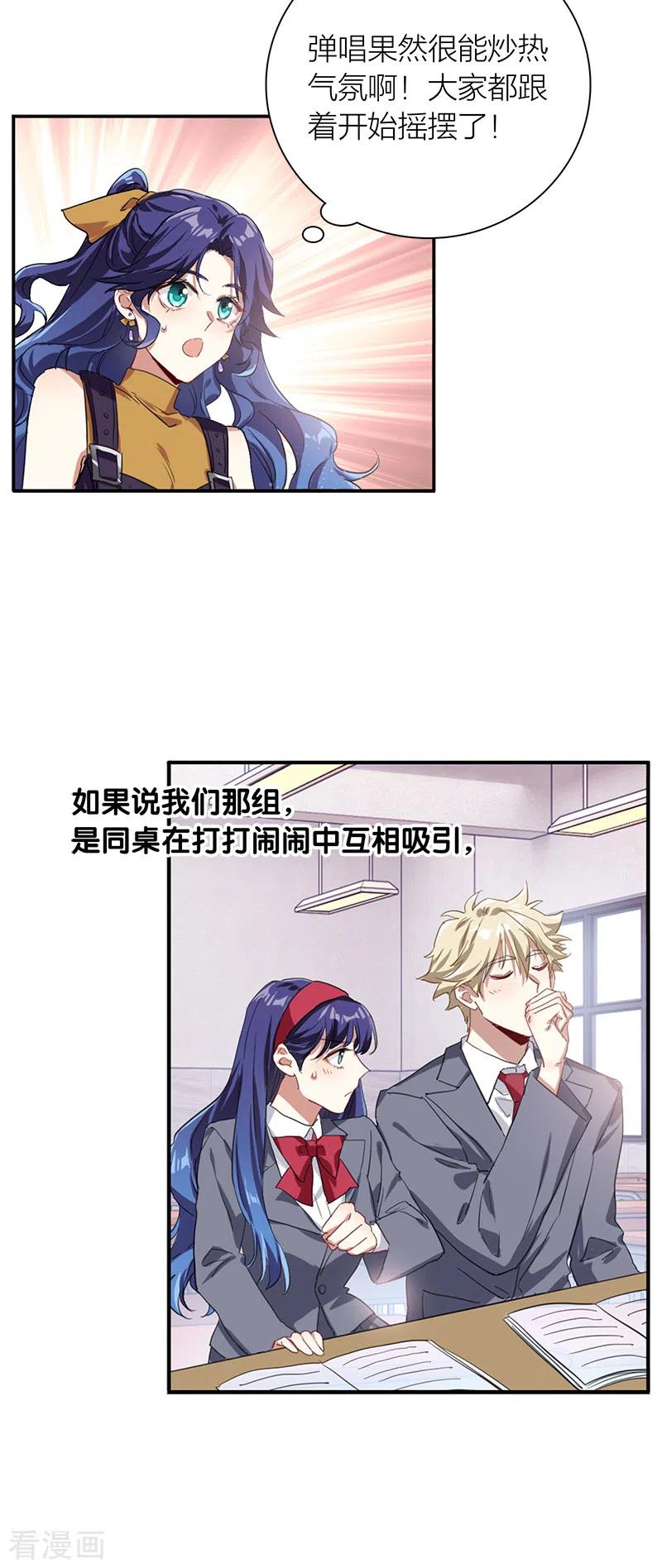 《星梦偶像计划》第284话 第12页