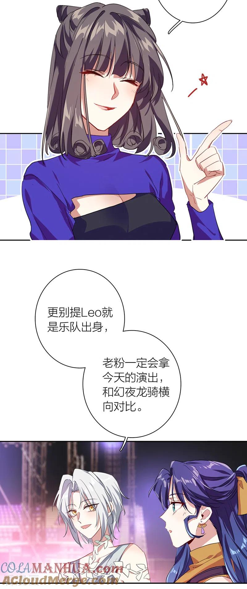 《星梦偶像计划》第284话 第21页