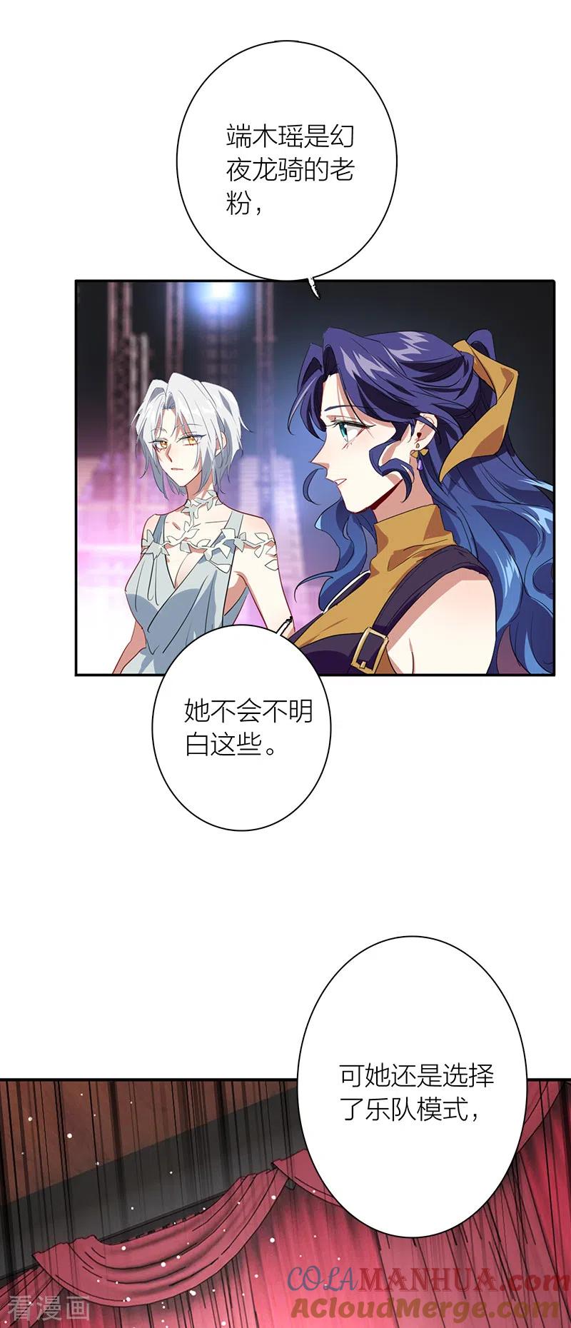 《星梦偶像计划》第284话 第25页