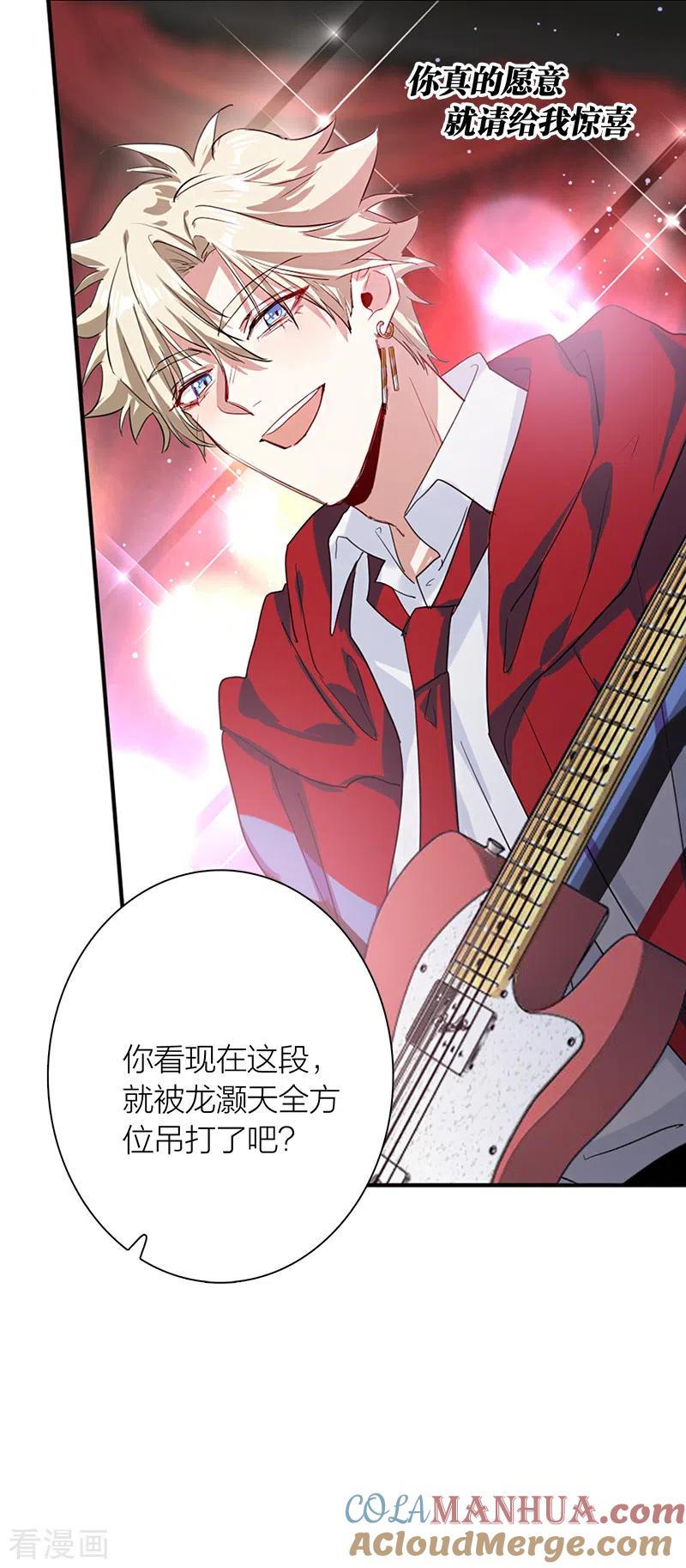《星梦偶像计划》第284话 第23页