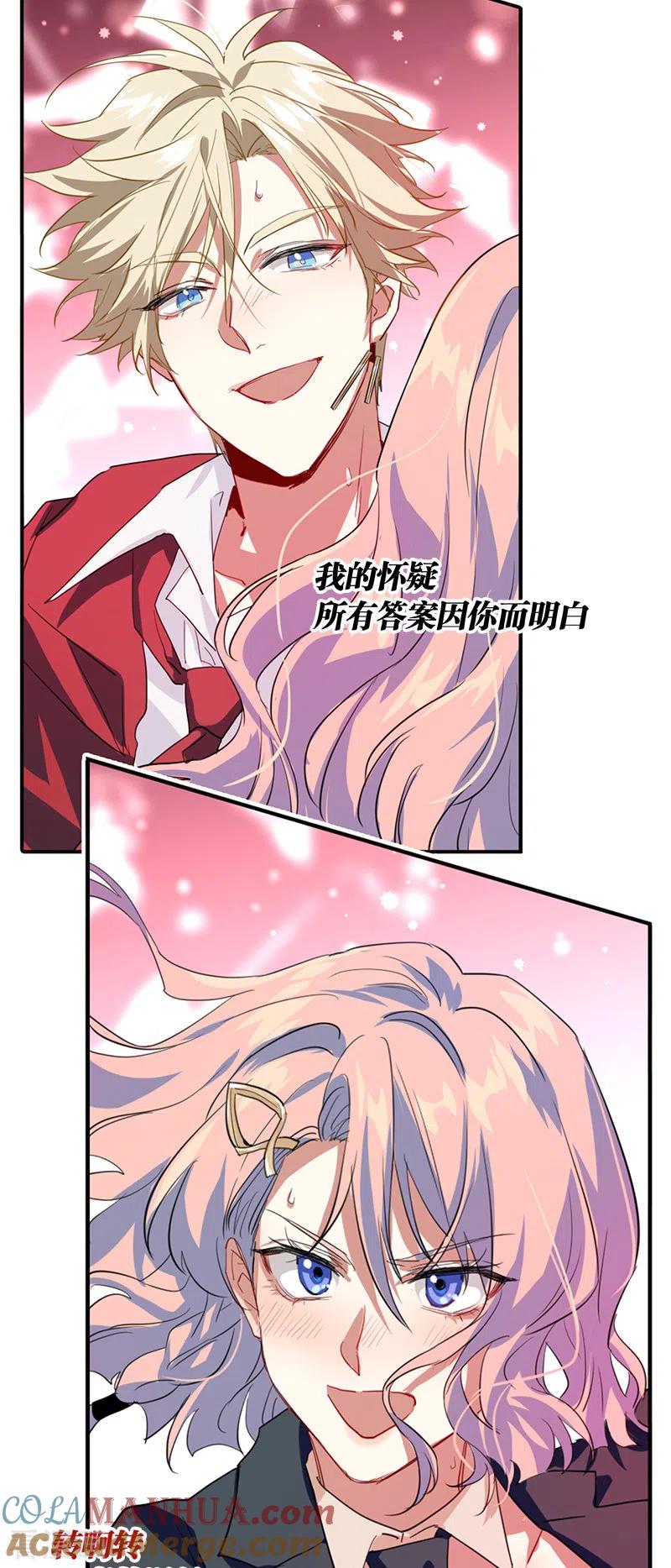 《星梦偶像计划》第284话 第37页