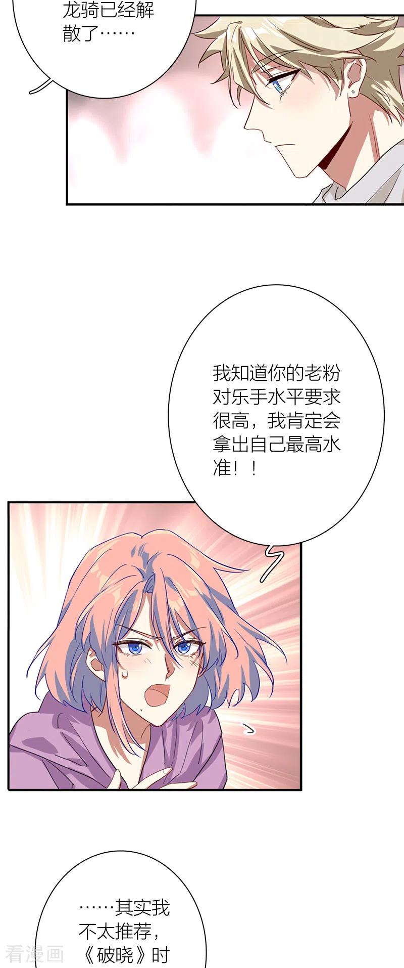 《星梦偶像计划》第284话 第32页
