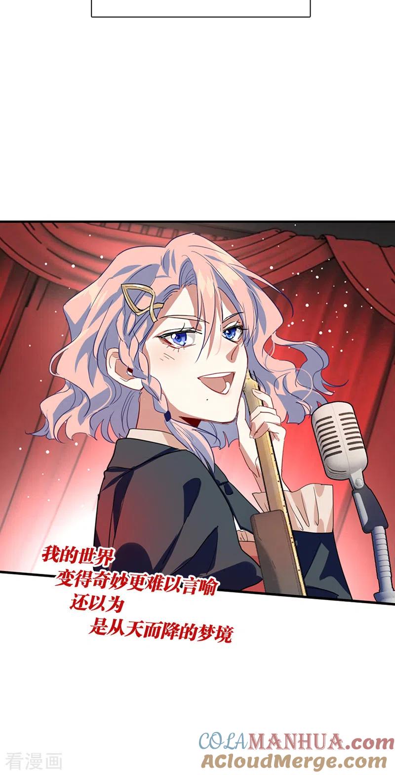 《星梦偶像计划》第284话 第9页