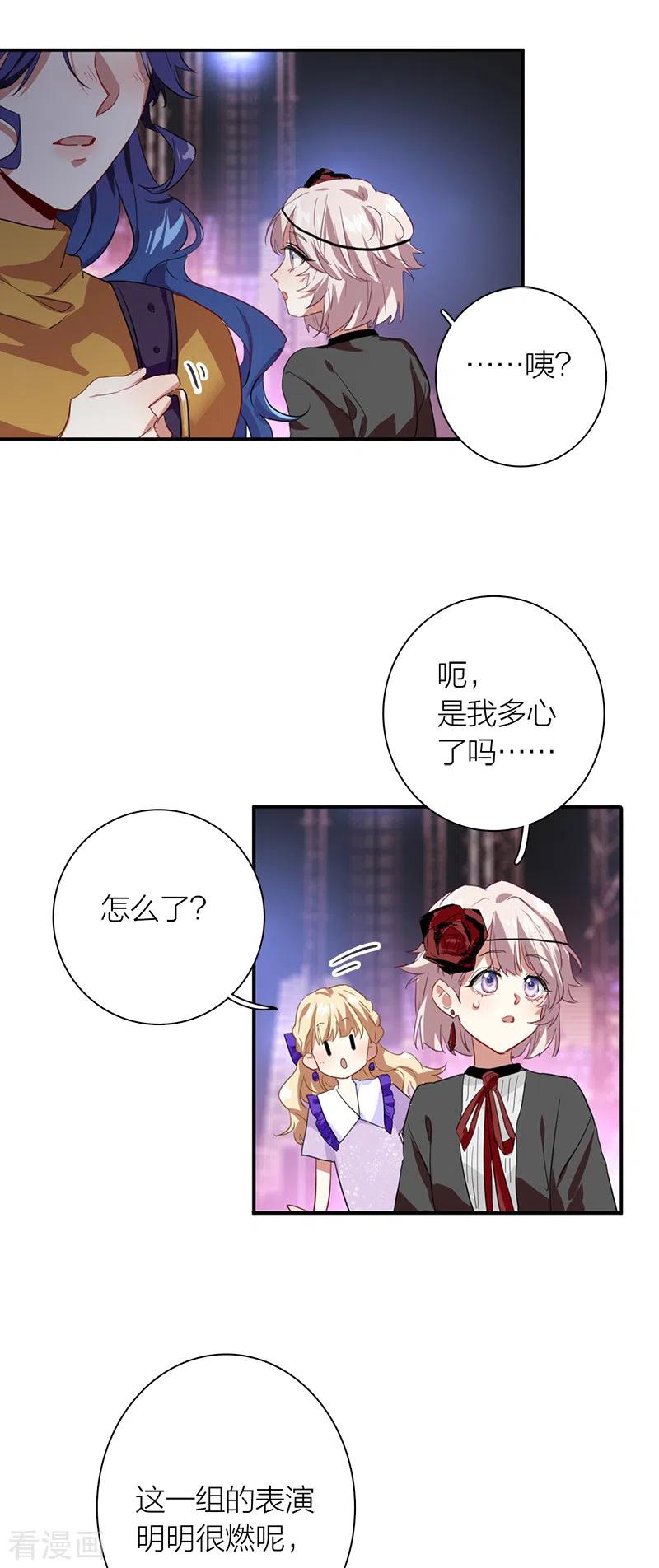 《星梦偶像计划》第284话 第18页