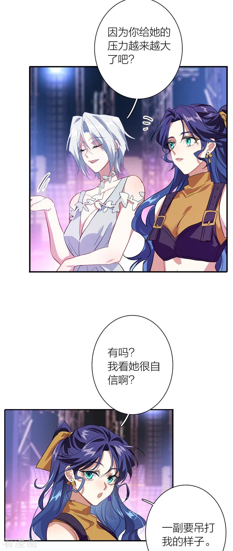 《星梦偶像计划》第284话 第6页