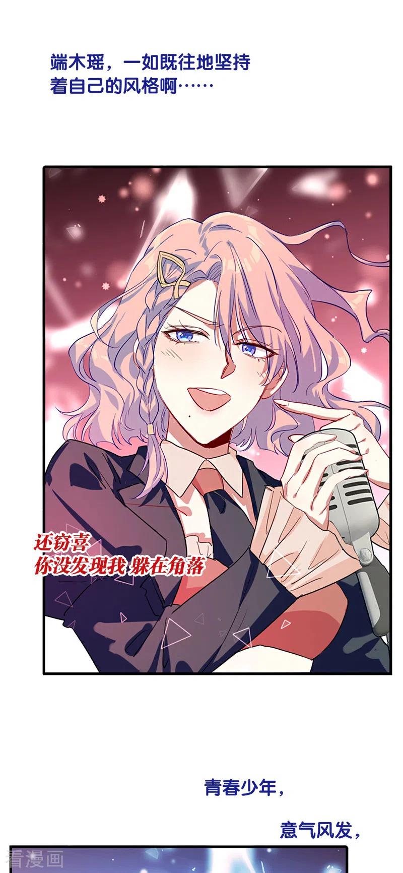 《星梦偶像计划》第284话 第14页