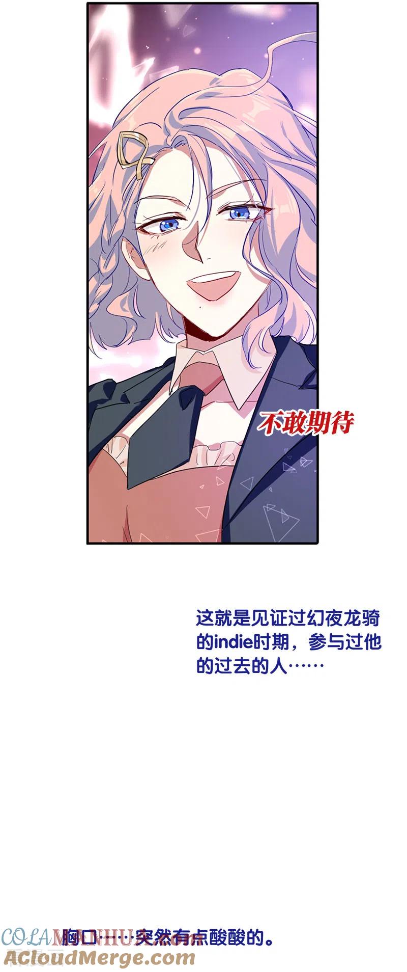 《星梦偶像计划》第284话 第17页