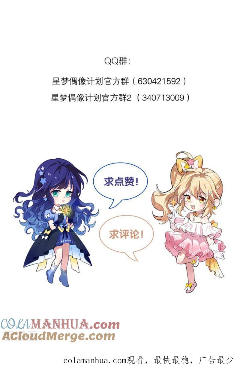 《星梦偶像计划》第284话 第43页