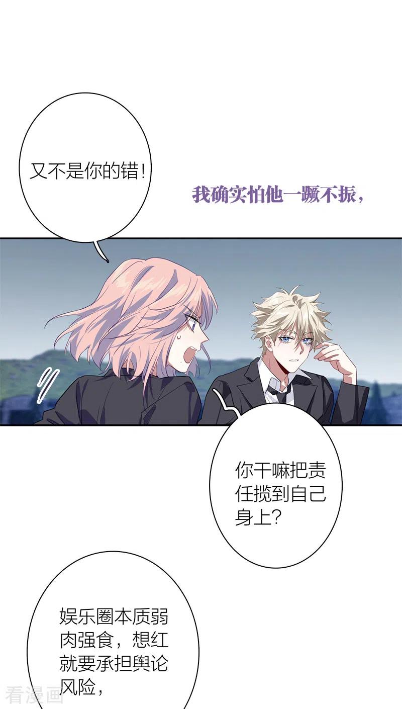 《星梦偶像计划》第285话 第33页
