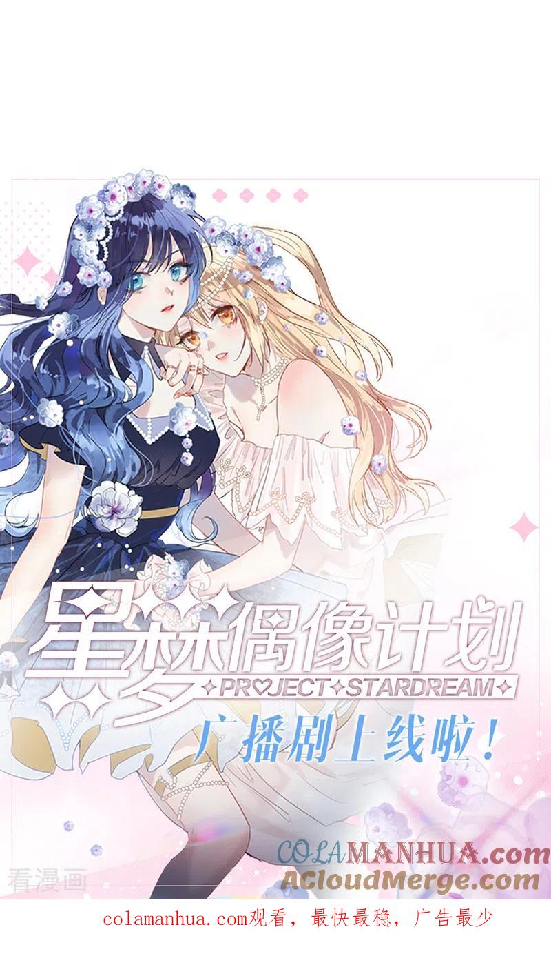 《星梦偶像计划》第285话 第52页