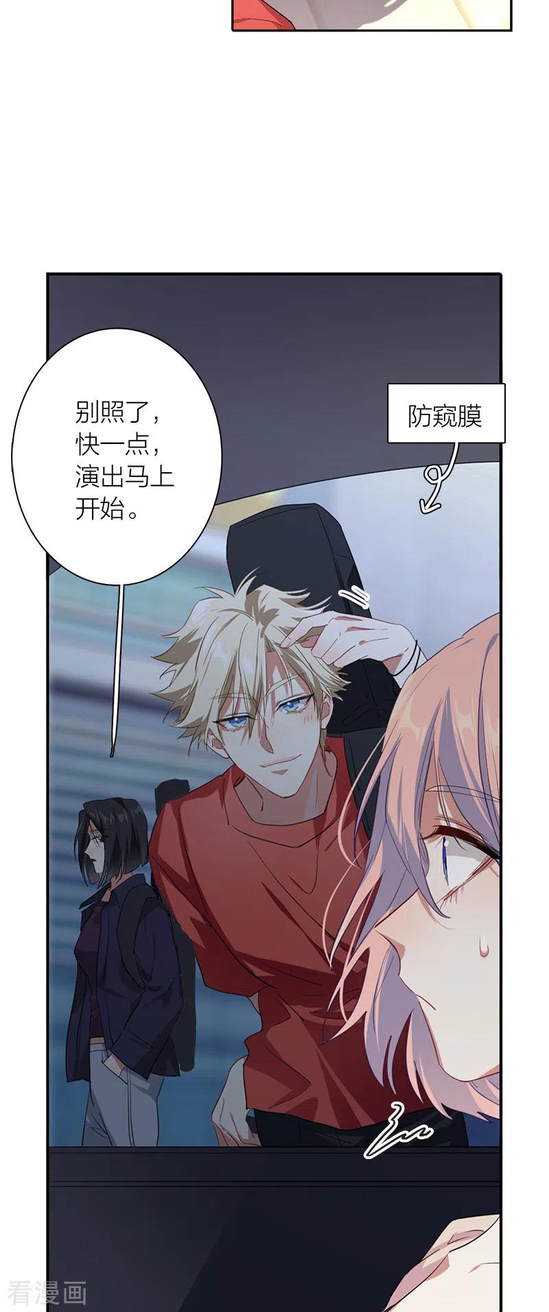 《星梦偶像计划》第285话 第8页