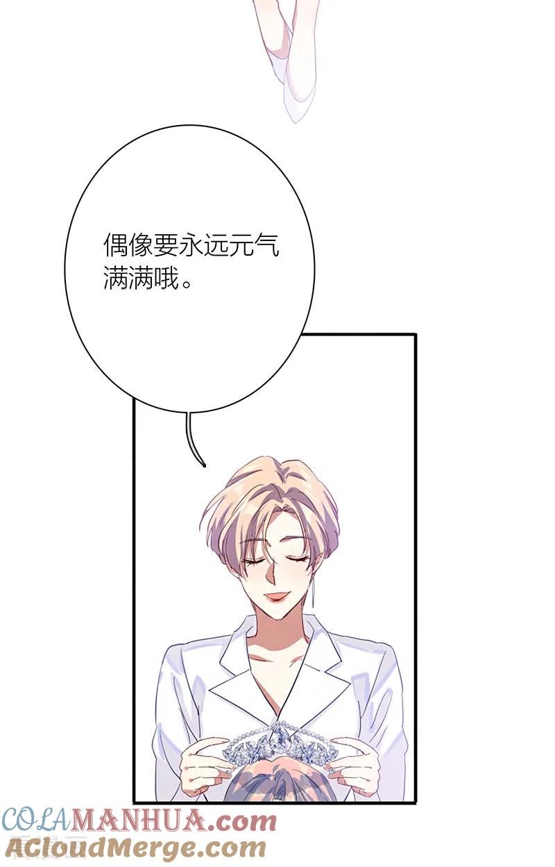 《星梦偶像计划》第285话 第13页