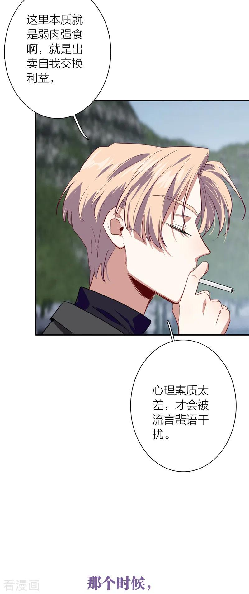 《星梦偶像计划》第285话 第32页