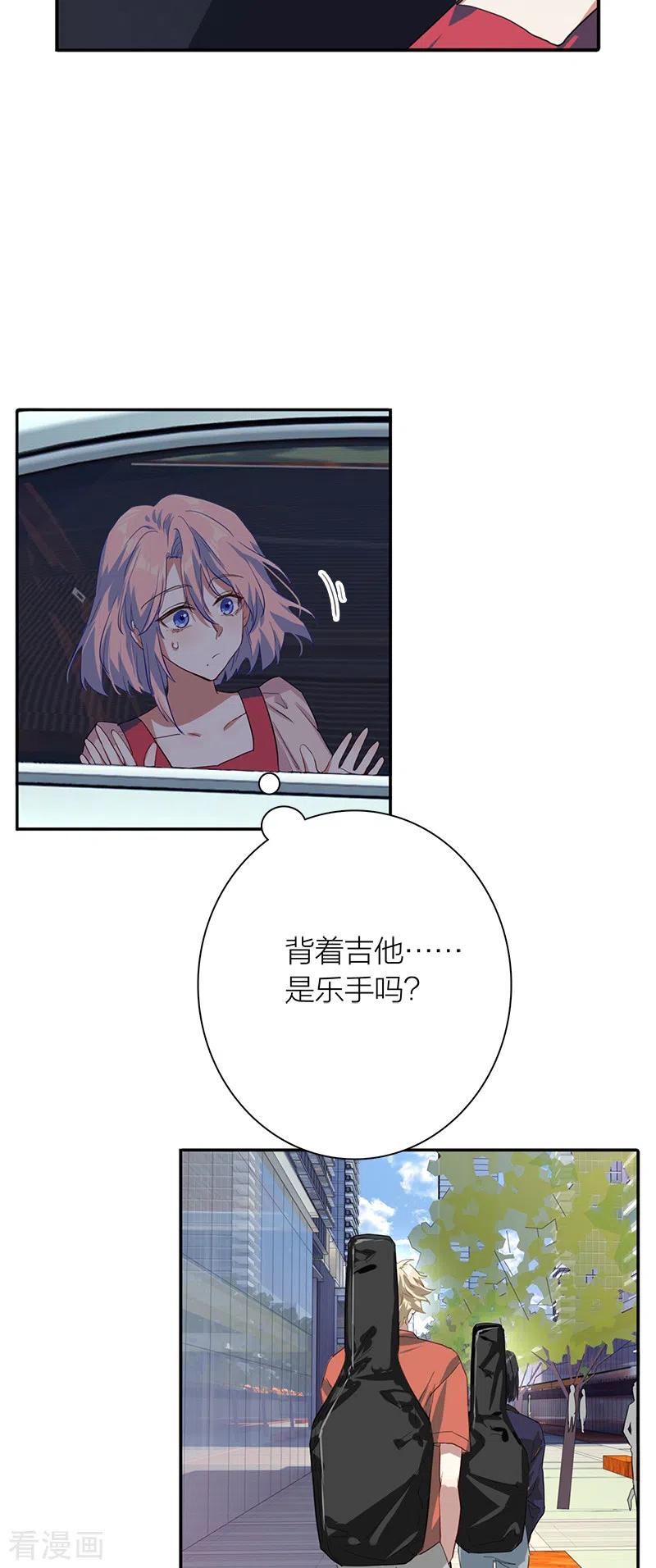 《星梦偶像计划》第285话 第9页