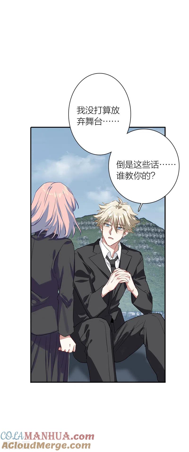 《星梦偶像计划》第285话 第40页