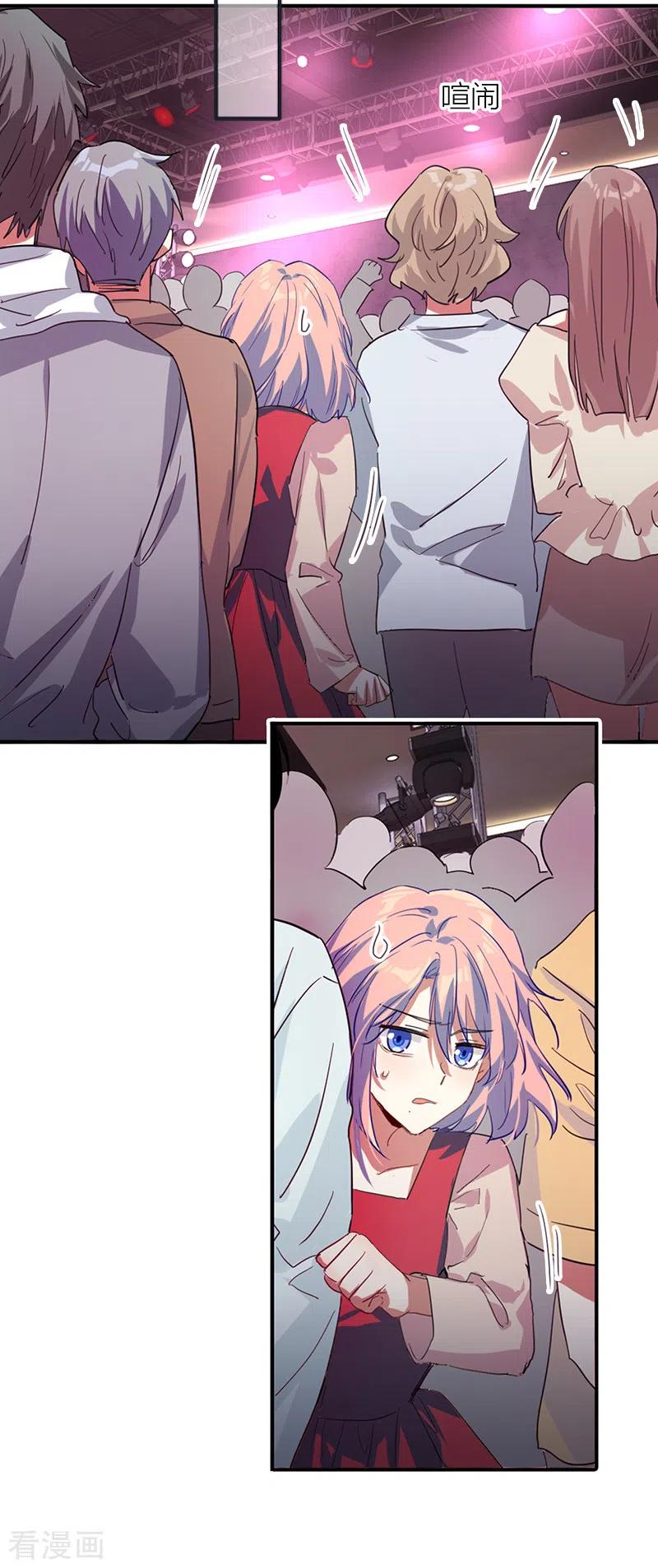 《星梦偶像计划》第285话 第11页
