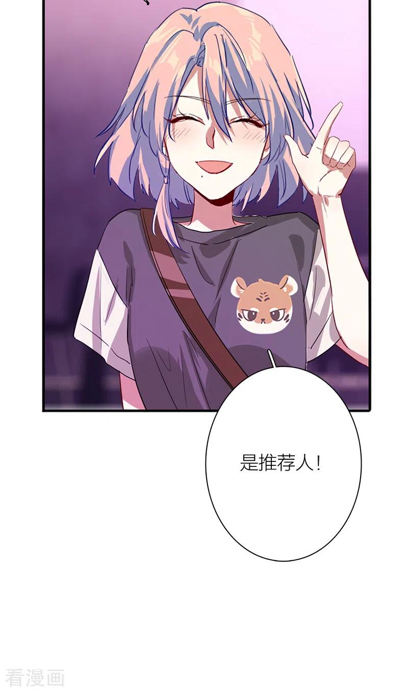 《星梦偶像计划》第285话 第23页