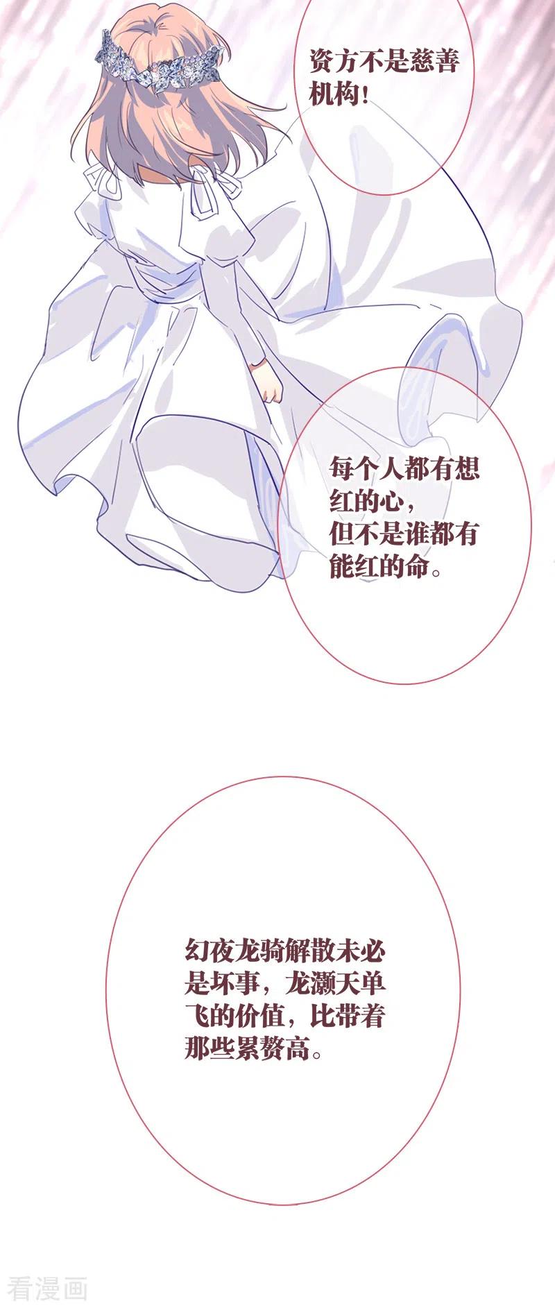 《星梦偶像计划》第285话 第39页