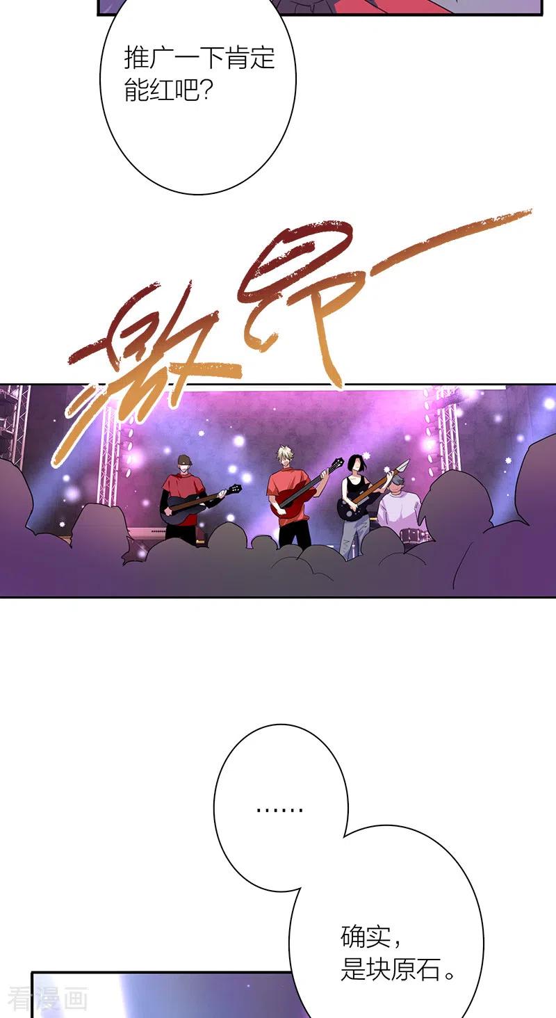 《星梦偶像计划》第285话 第18页