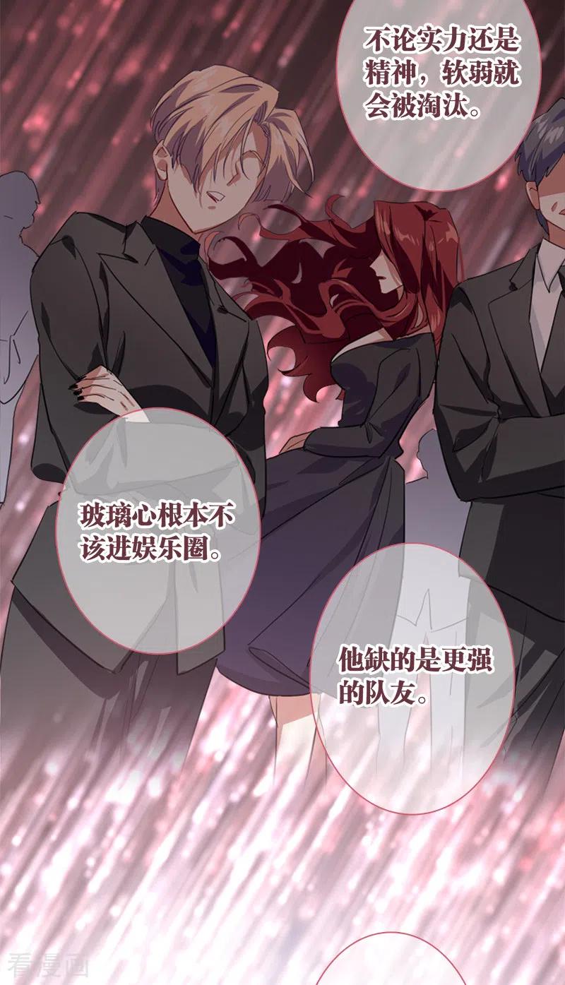 《星梦偶像计划》第285话 第38页