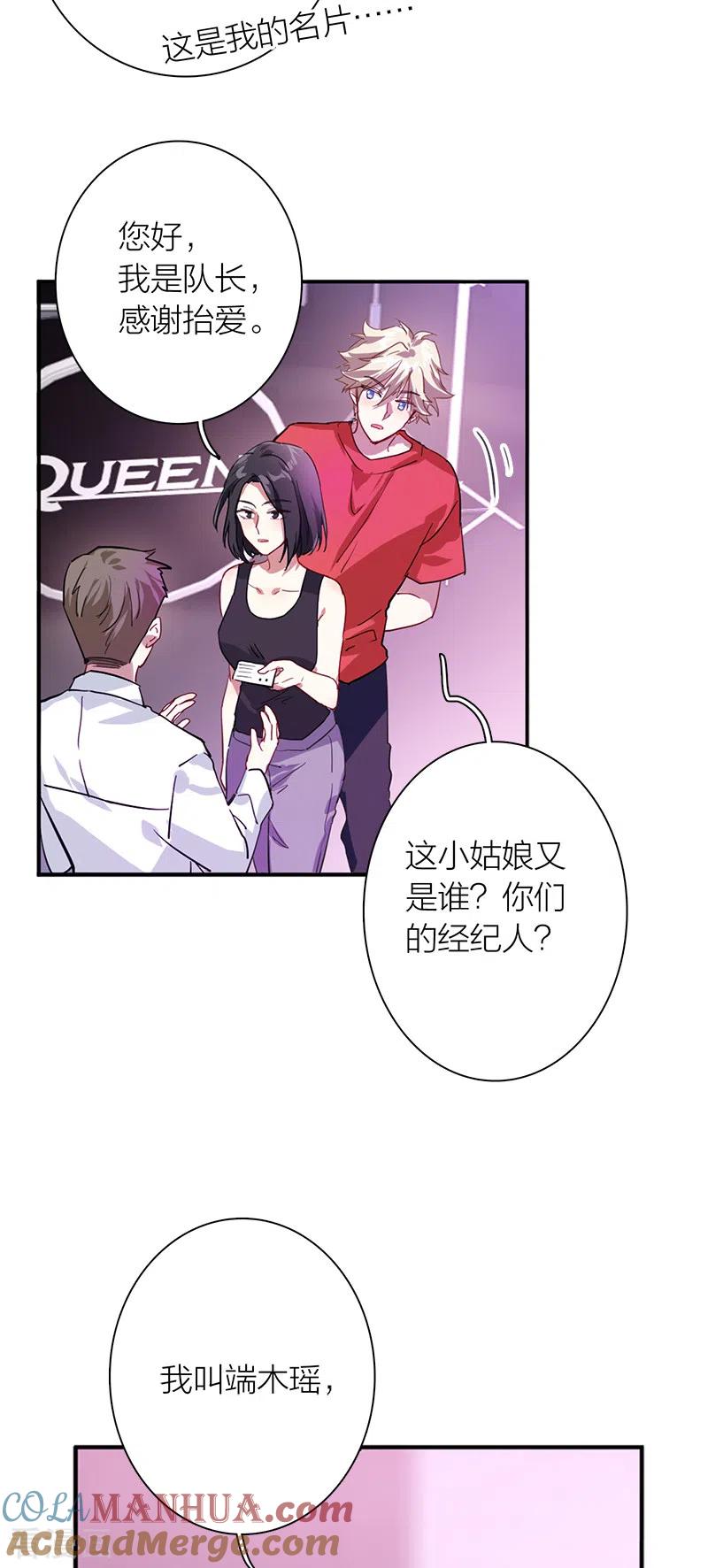 《星梦偶像计划》第285话 第22页