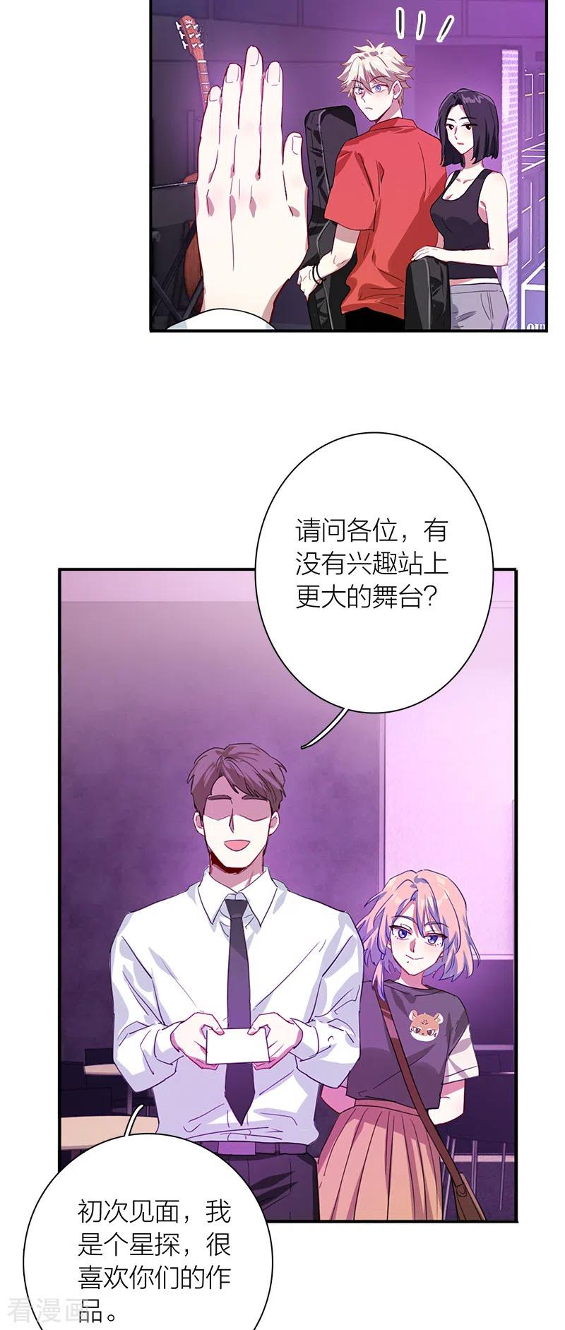 《星梦偶像计划》第285话 第21页
