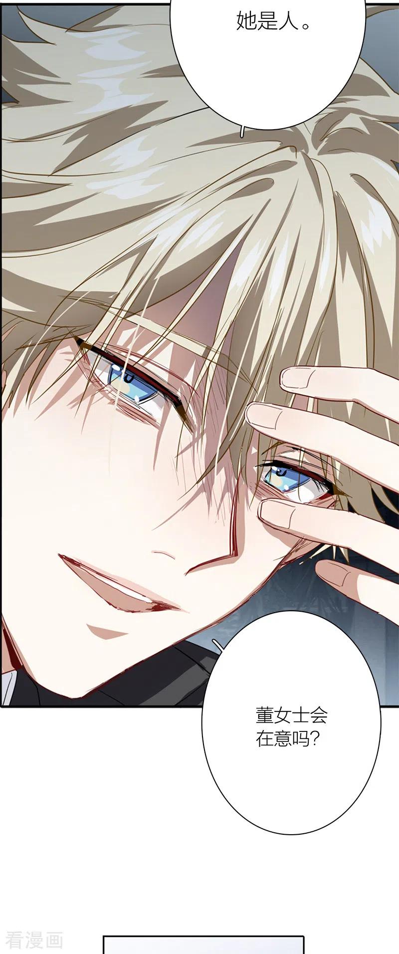 《星梦偶像计划》第285话 第44页