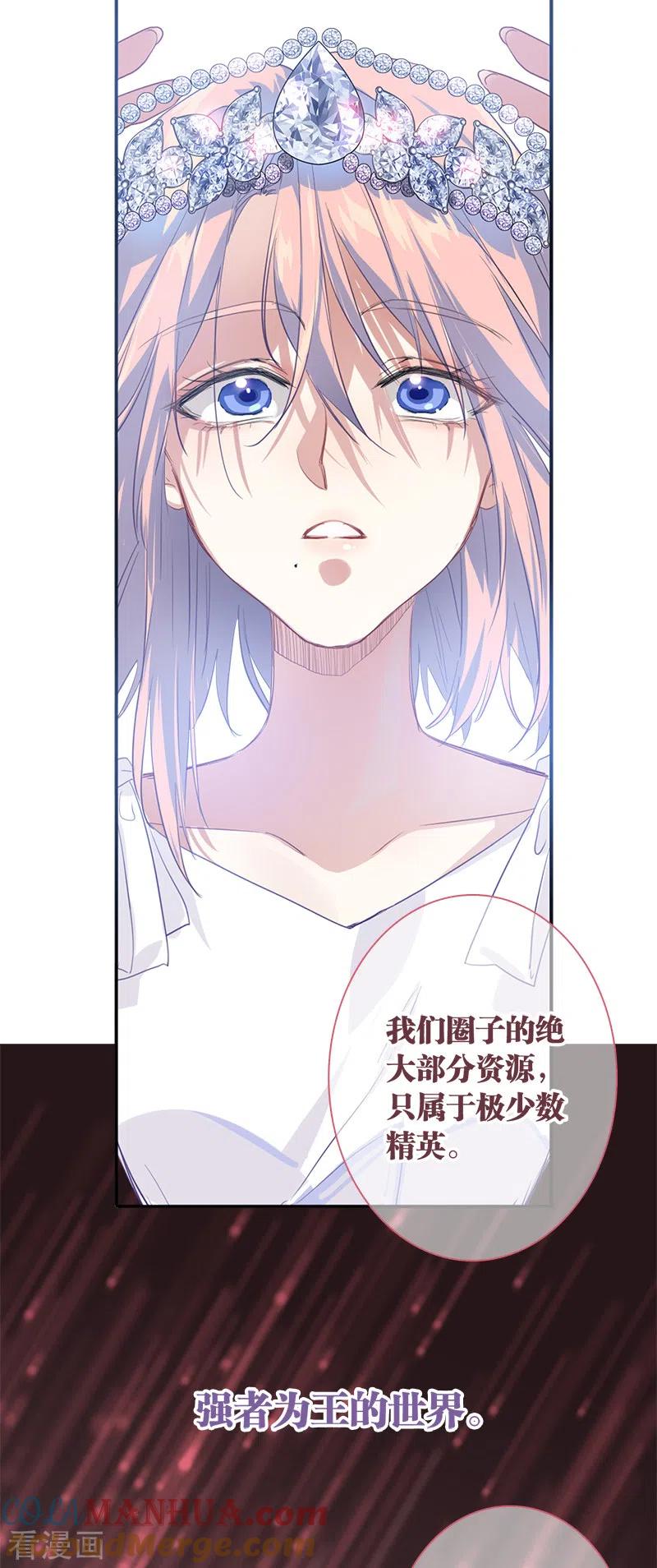 《星梦偶像计划》第285话 第37页