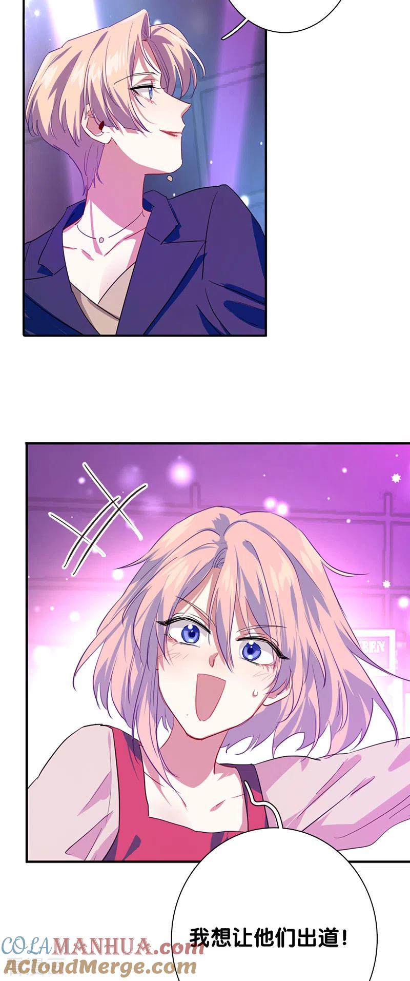 《星梦偶像计划》第285话 第19页