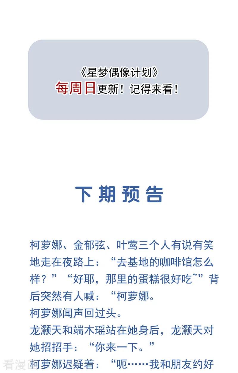 《星梦偶像计划》第285话 第50页