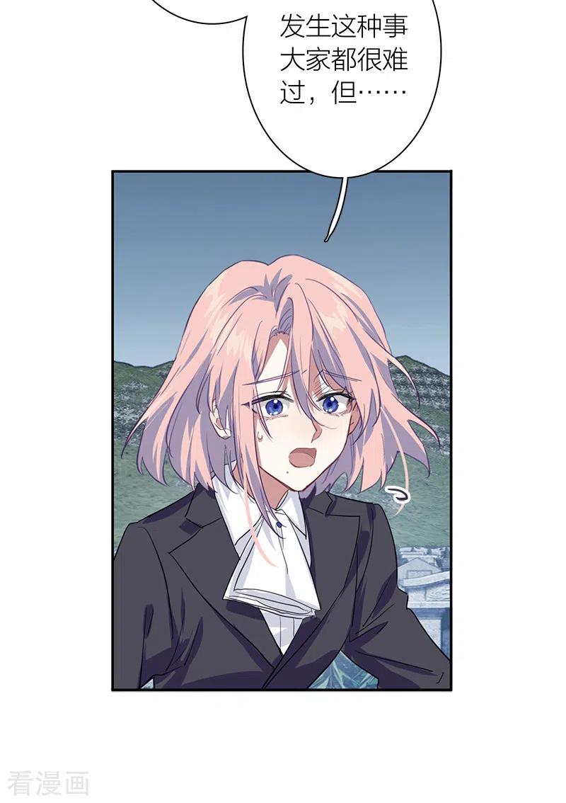 《星梦偶像计划》第285话 第35页