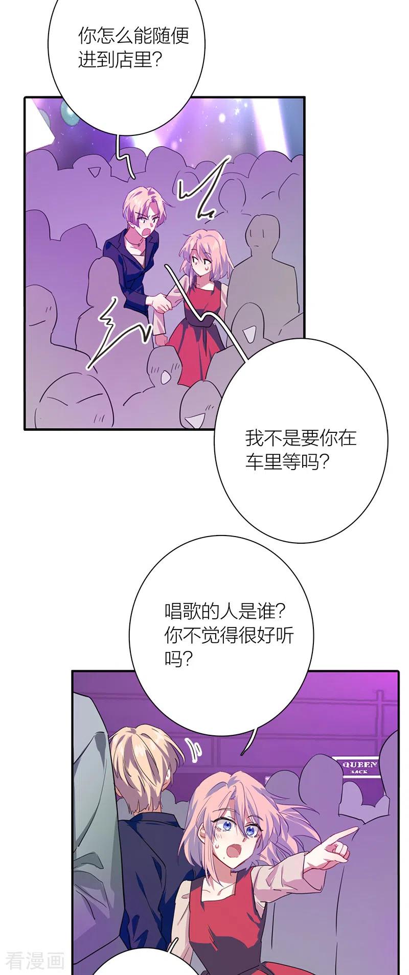《星梦偶像计划》第285话 第17页