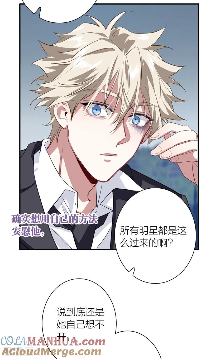 《星梦偶像计划》第285话 第34页