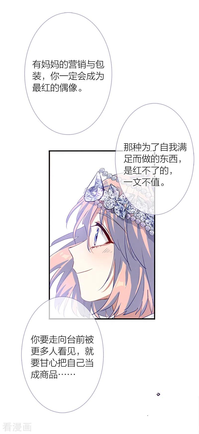 《星梦偶像计划》第285话 第14页
