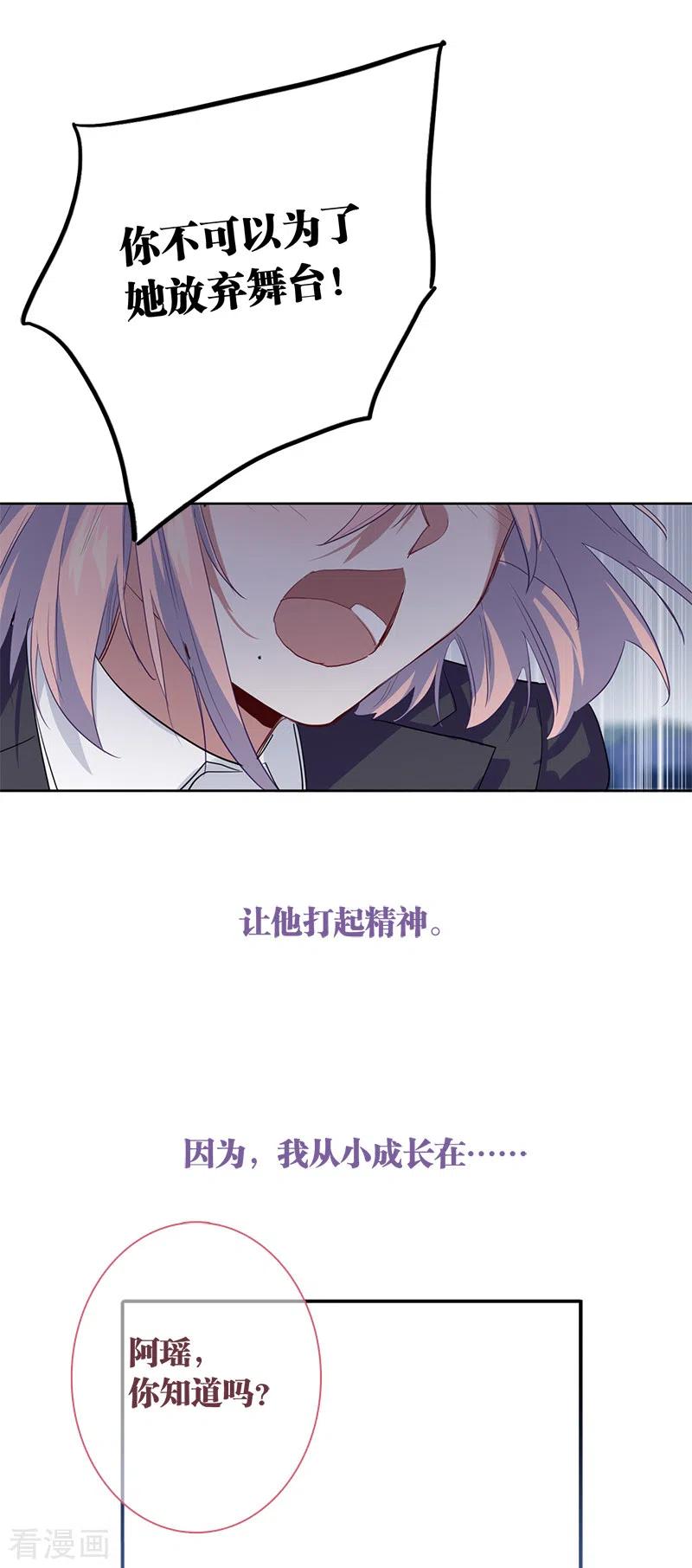 《星梦偶像计划》第285话 第36页