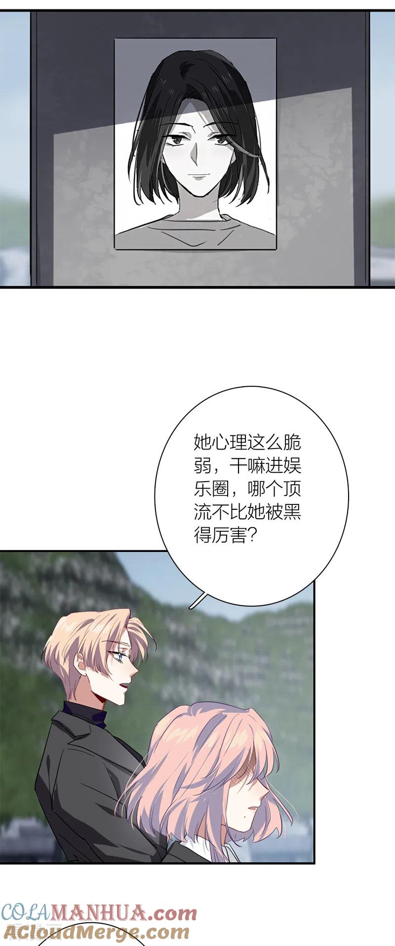 《星梦偶像计划》第285话 第31页