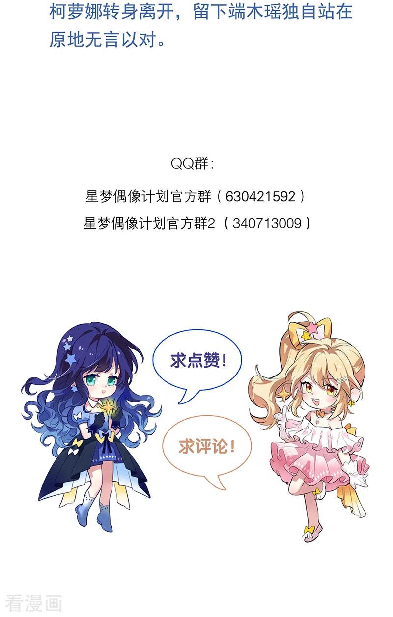 《星梦偶像计划》第286话 第50页