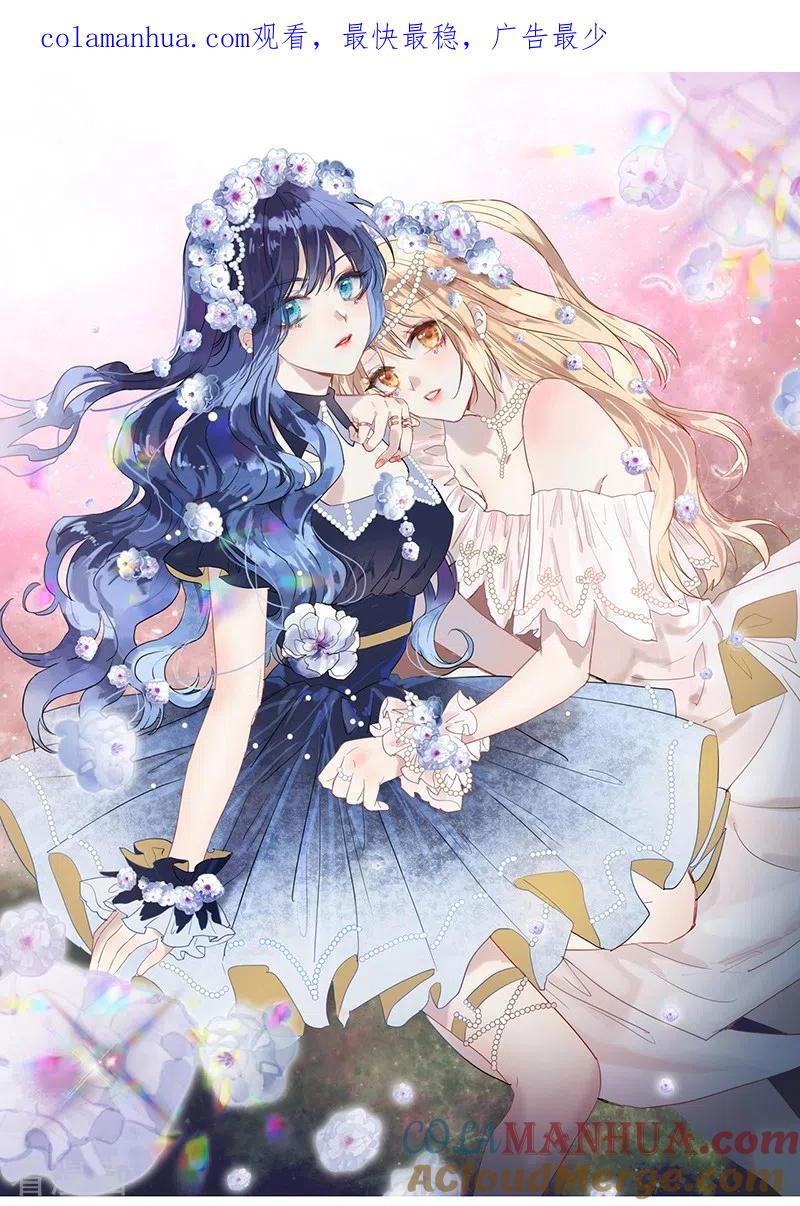 《星梦偶像计划》第286话 第1页