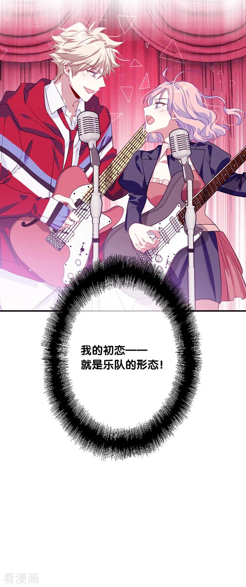 《星梦偶像计划》第286话 第17页