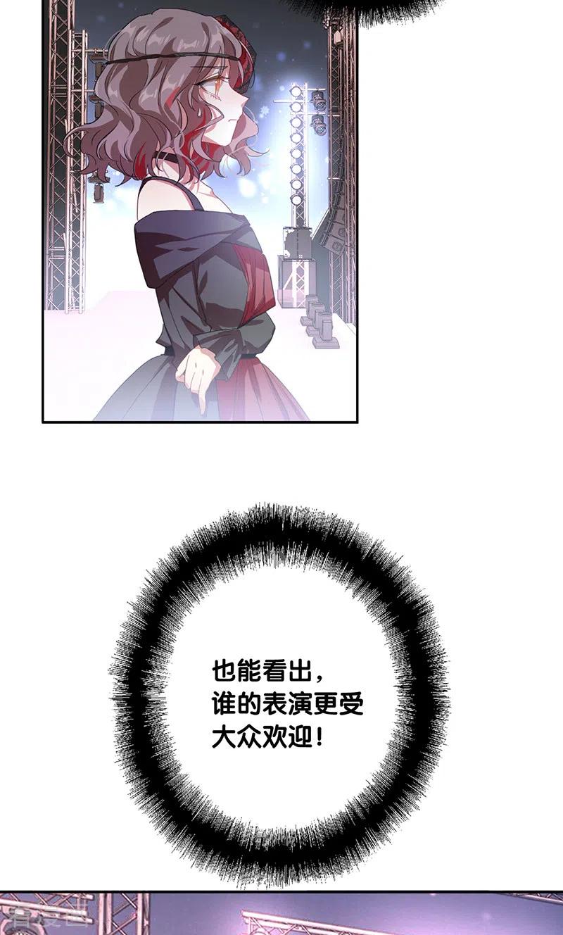 《星梦偶像计划》第286话 第8页
