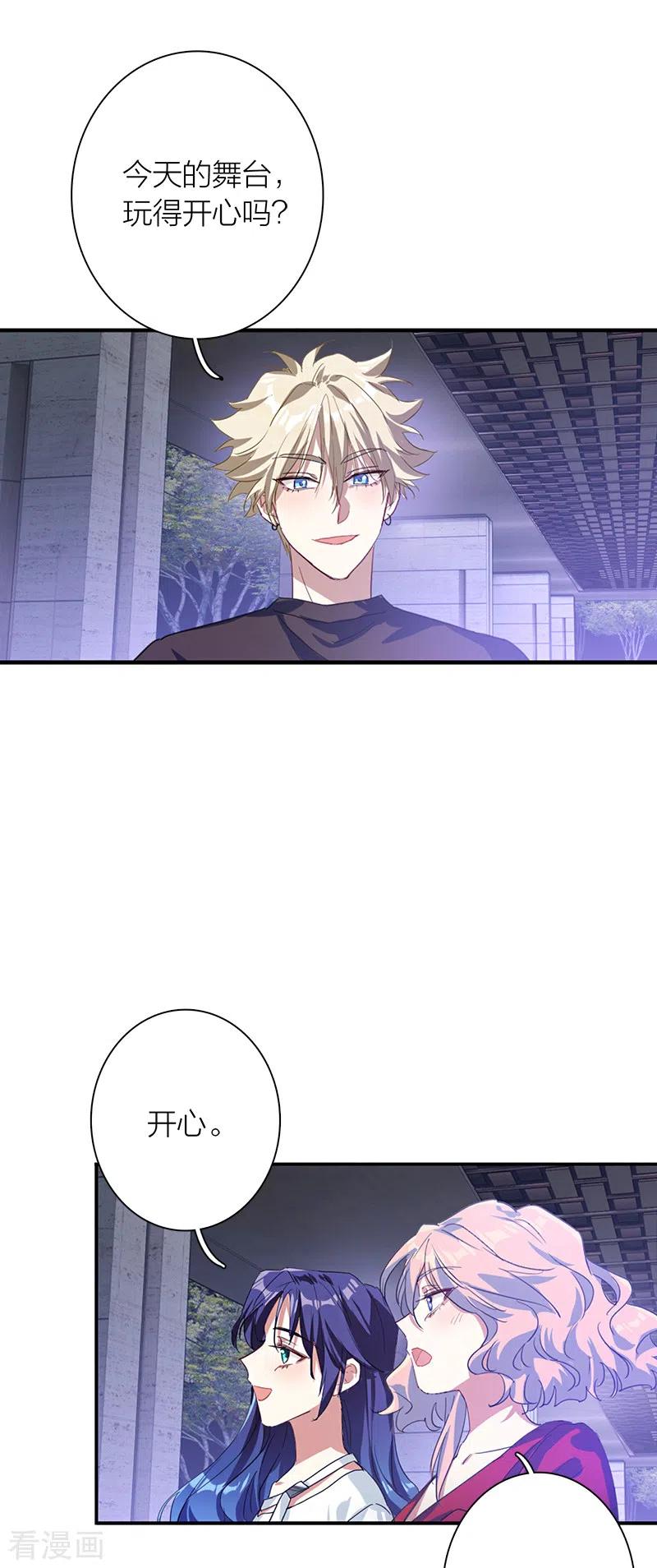 《星梦偶像计划》第286话 第30页
