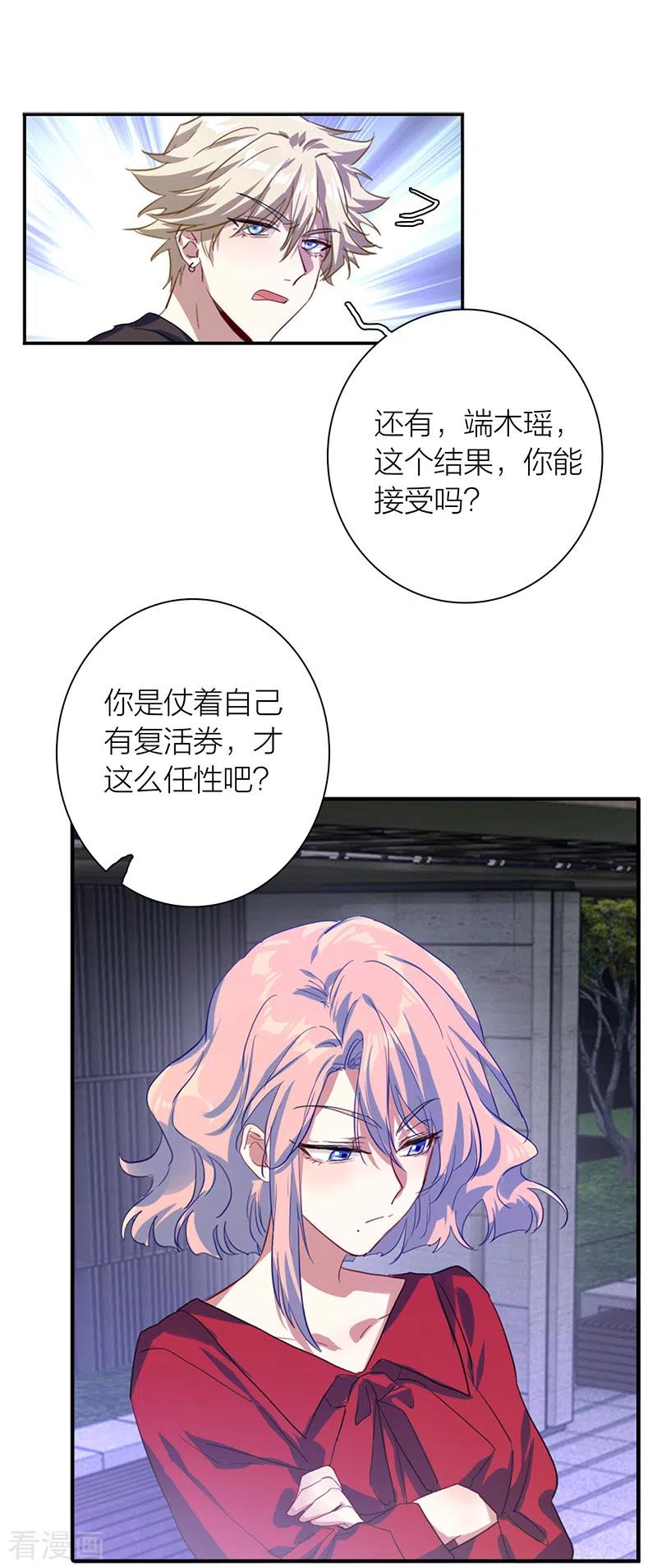 《星梦偶像计划》第286话 第36页