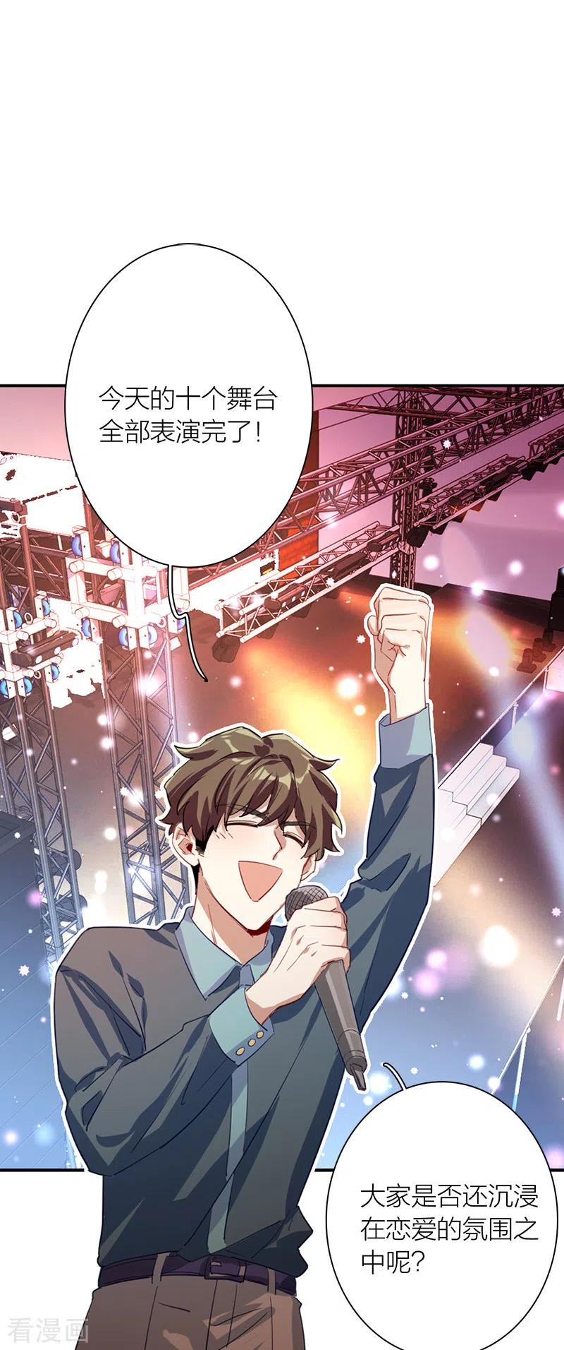 《星梦偶像计划》第286话 第3页