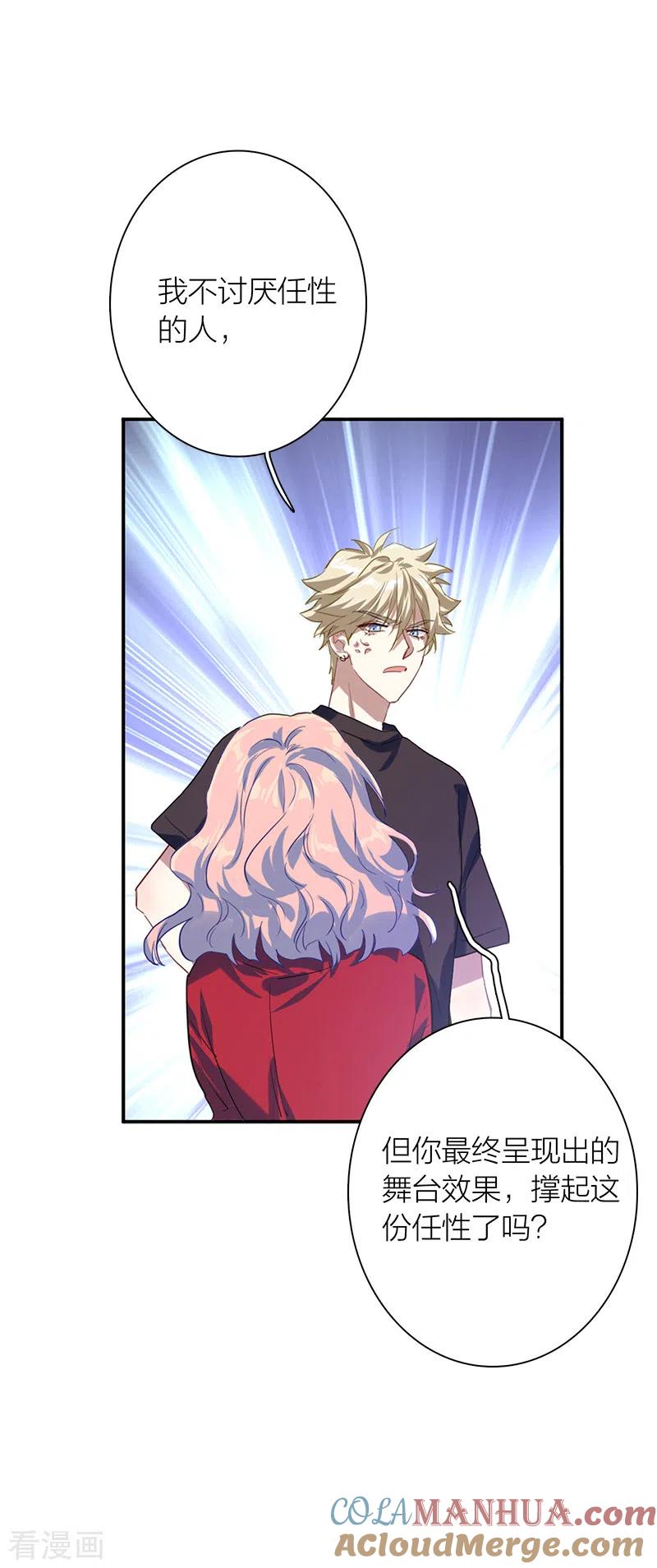 《星梦偶像计划》第286话 第37页
