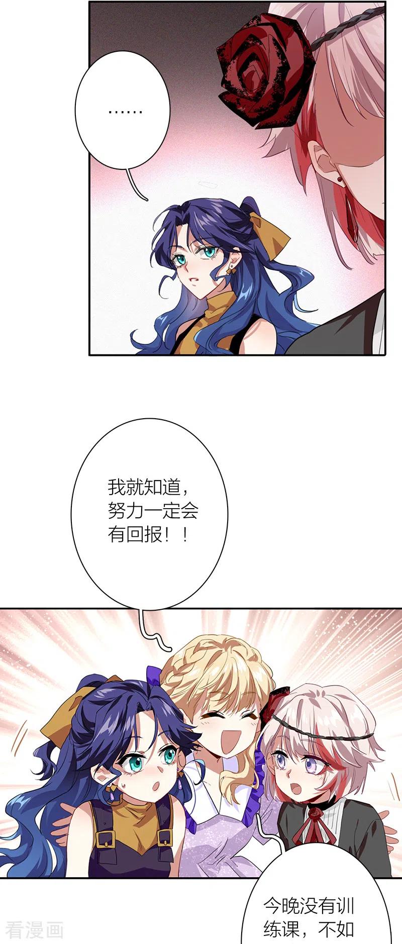 《星梦偶像计划》第286话 第21页
