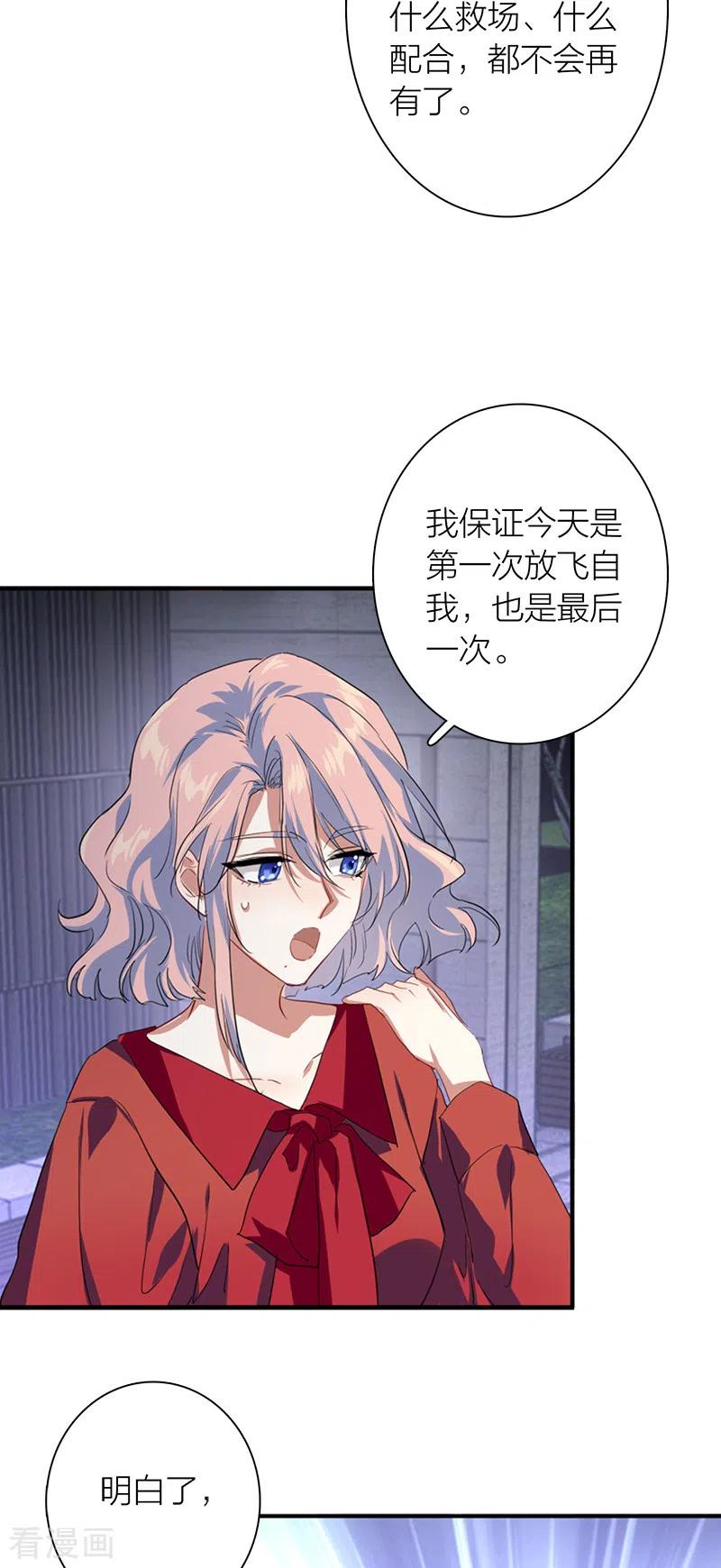 《星梦偶像计划》第286话 第39页