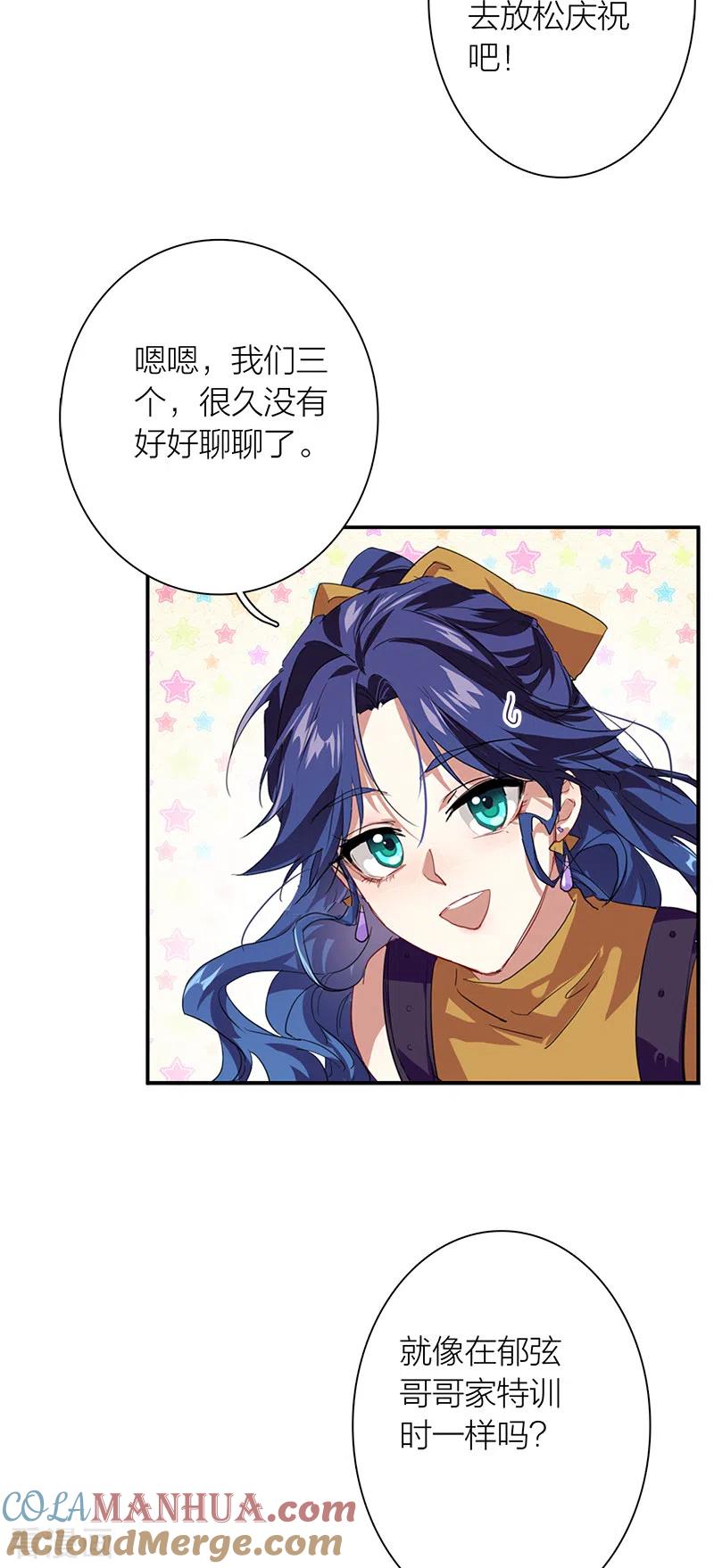 《星梦偶像计划》第286话 第22页