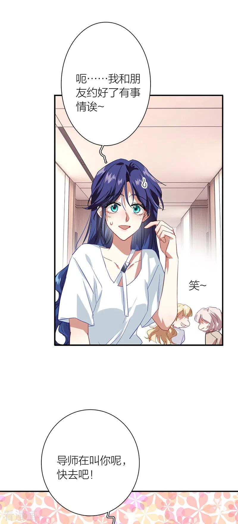 《星梦偶像计划》第286话 第27页