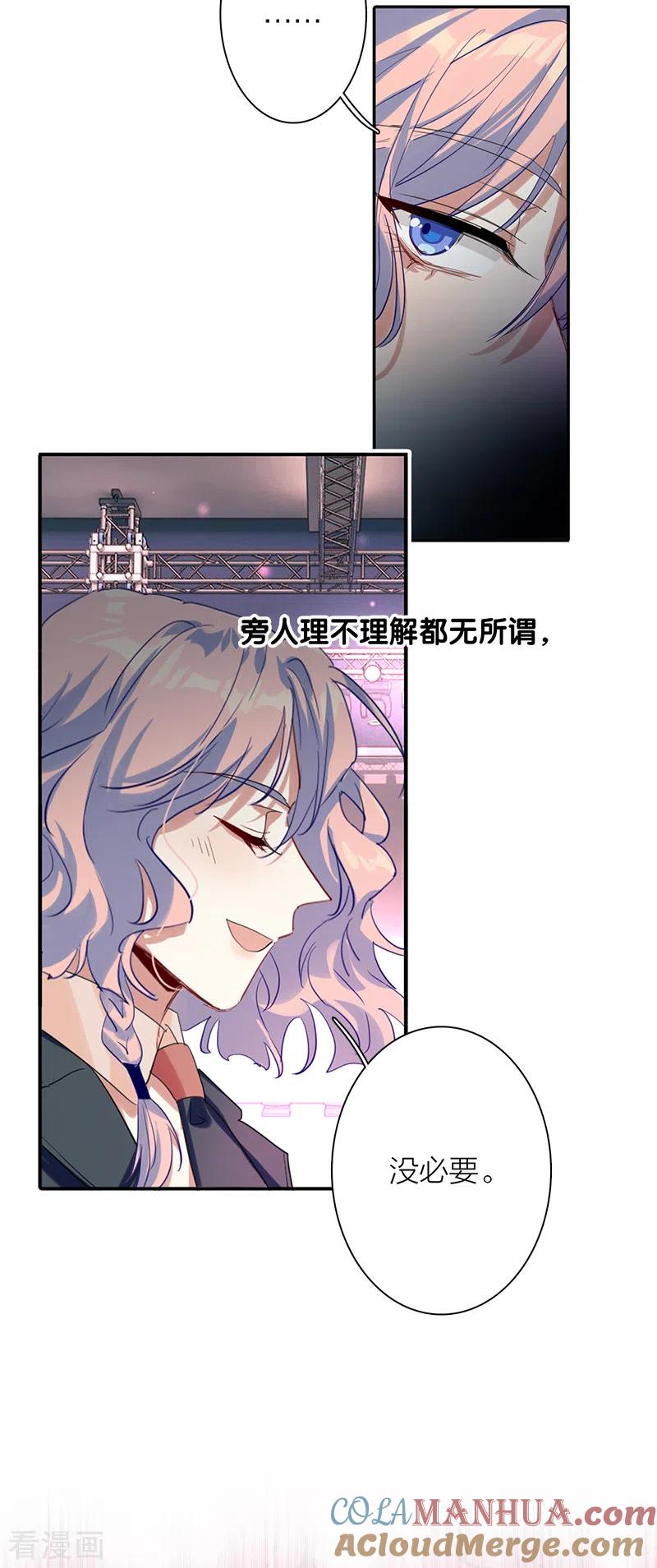 《星梦偶像计划》第286话 第16页