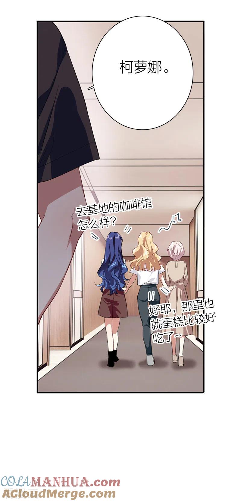 《星梦偶像计划》第286话 第25页